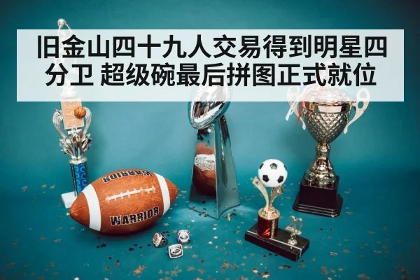 super bowl trophy